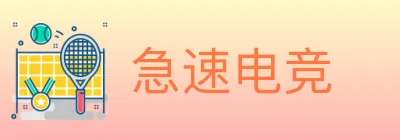 急速电竞 Logo